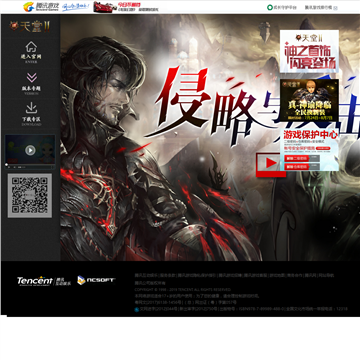 天堂II腾讯官方网网站图片展示