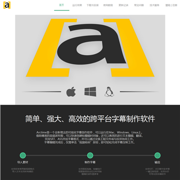 Arctime字幕软件网站图片展示