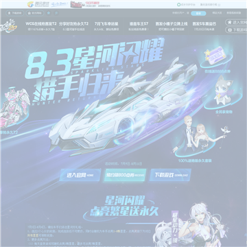 QQ飞车网站图片展示