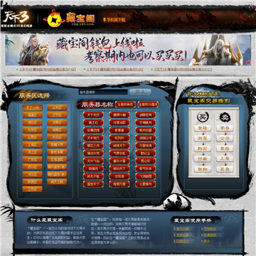 天下3官方线下交易平台网站图片展示