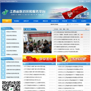 江西省医药采购服务平台网站图片展示