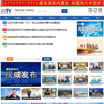 内蒙古电视网网站图片展示