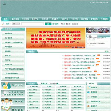 广东省中医院网站图片展示
