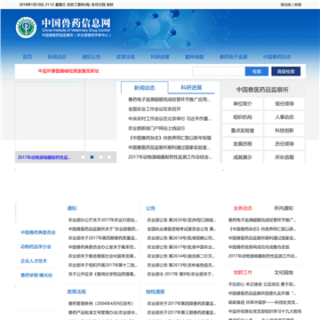 中国兽药信息网网站图片展示