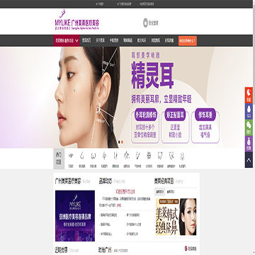 广州美莱医疗美容网站图片展示