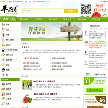 苹果绿养生网站图片展示