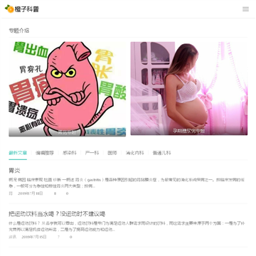 襄城县人民医院网站图片展示