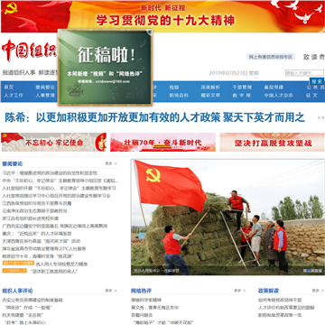 中国组织人事报新闻网网站图片展示