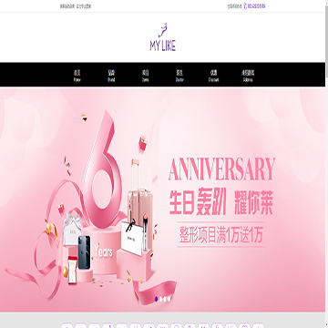 上海美莱医疗美容门诊网站图片展示