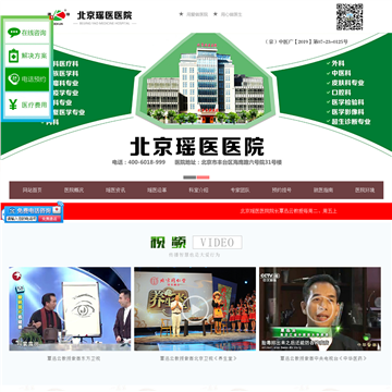 北京瑶医医院网站图片展示