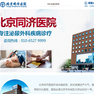 北京男科医院网站图片展示