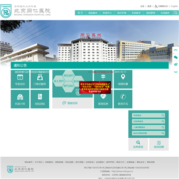 北京同仁医院网站网站图片展示