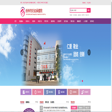 崇州市妇幼保健院网站图片展示