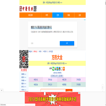 中医宝典中药方剂网站图片展示