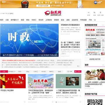 新民网上海频道网站图片展示