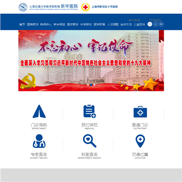 上海交通大学医学院附属新华医院网站图片展示