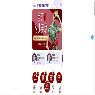 广州美莱医疗美容机构官方手机站网站图片展示
