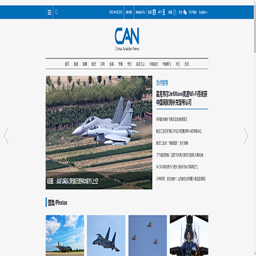 中国航空新闻门户网