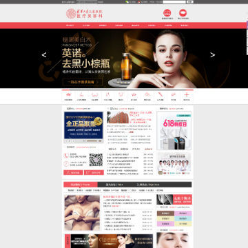 清华大学玉泉医院医疗美容科网站图片展示