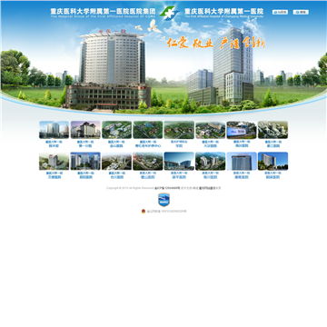 重庆医科大学附属第一医院网站图片展示