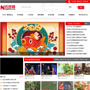 河北电视台农民频道网站图片展示
