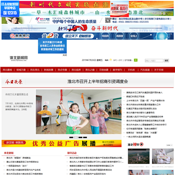 淮北新闻网网站图片展示