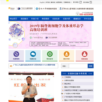广东三九脑科医院网站图片展示