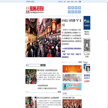 北京周报网站图片展示