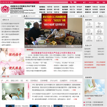 北京妇幼保健院网站图片展示