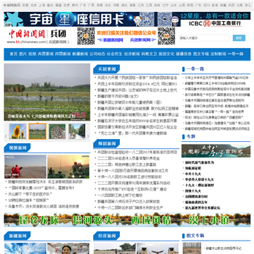 兵团新闻网网站图片展示