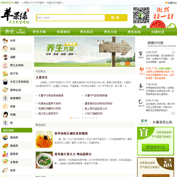 苹果绿养生网网站图片展示
