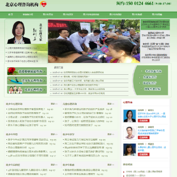 北京儿童青少年心理咨询机构网站图片展示