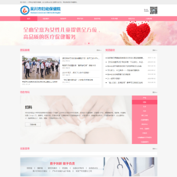 吴川妇幼保健院网站图片展示