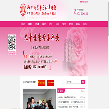 河南郑州大学第三附属医院网站图片展示
