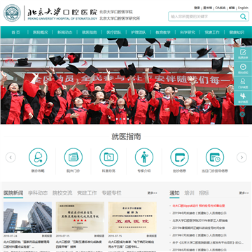 北京大学口腔医院网站图片展示
