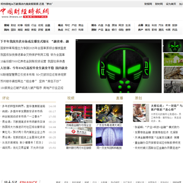 中国财经时报网网站图片展示