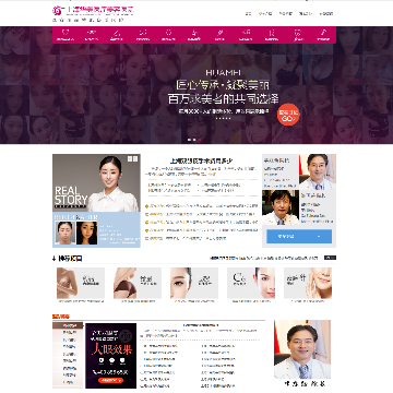 上海华美医疗美容医院网网站图片展示