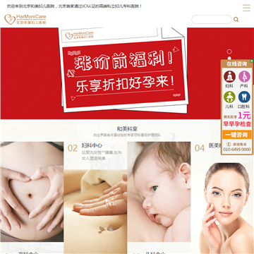 北京和美妇儿医院网站图片展示