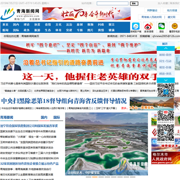 青海新闻网网站图片展示