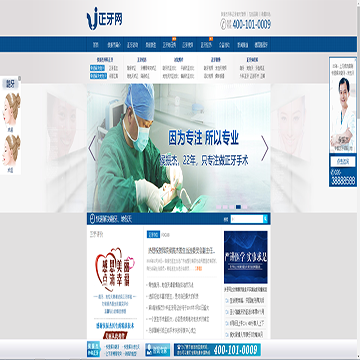 中国正牙网网站图片展示