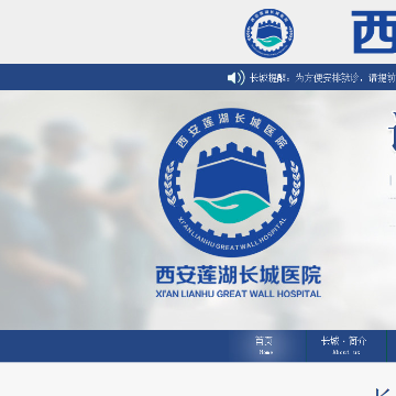 西安莲湖长城医院网站图片展示