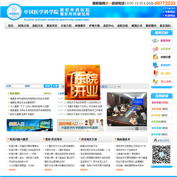 中国医学科学院整形外科医院网站图片展示