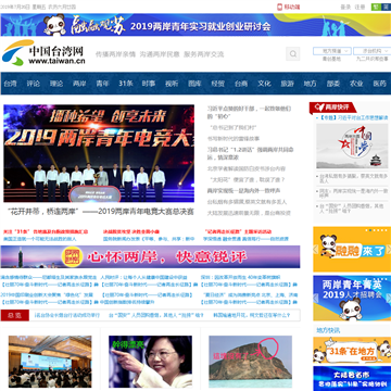 中国台湾网网站图片展示