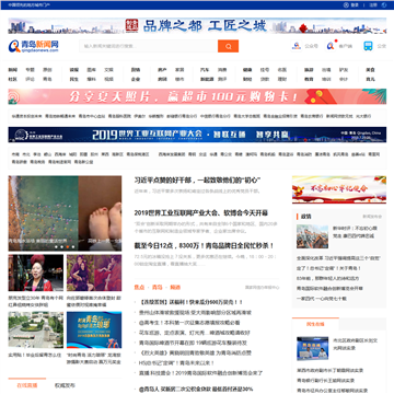 青岛新闻网网站图片展示