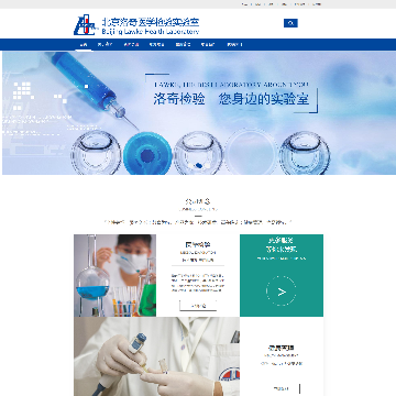 北京洛奇医学检验实验室网站图片展示