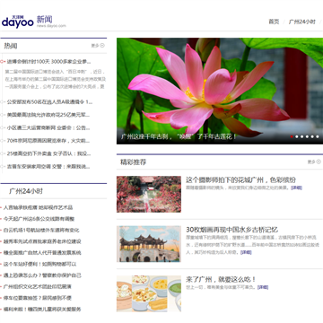 广州日报大洋网网站图片展示