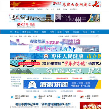 大众网枣庄站网站图片展示