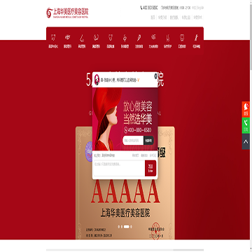 上海华美吸脂整形医院网站图片展示