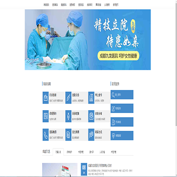 成都九龙医院妇科网站图片展示