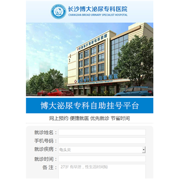 长沙博大男科医院网站网站图片展示